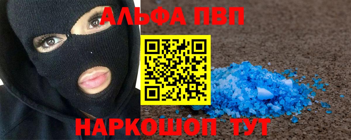 Альфа ПВП кристаллы Усть-Илимск