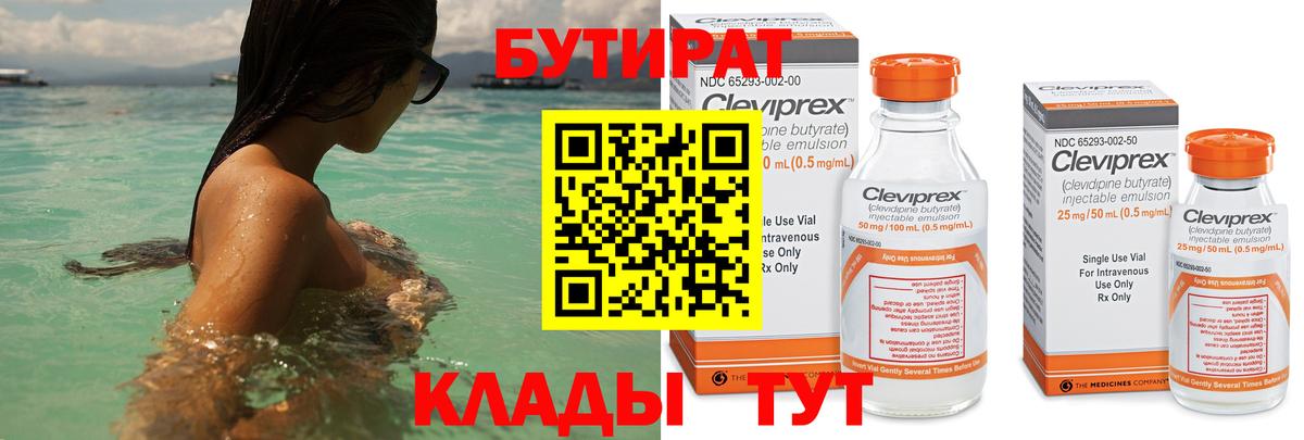 Бутират 99% Усть-Илимск