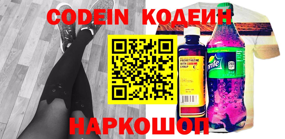 Усть-Илимск  Codein напиток Lean (лин)  Вход с VPN  Кодеин Purple Drank 