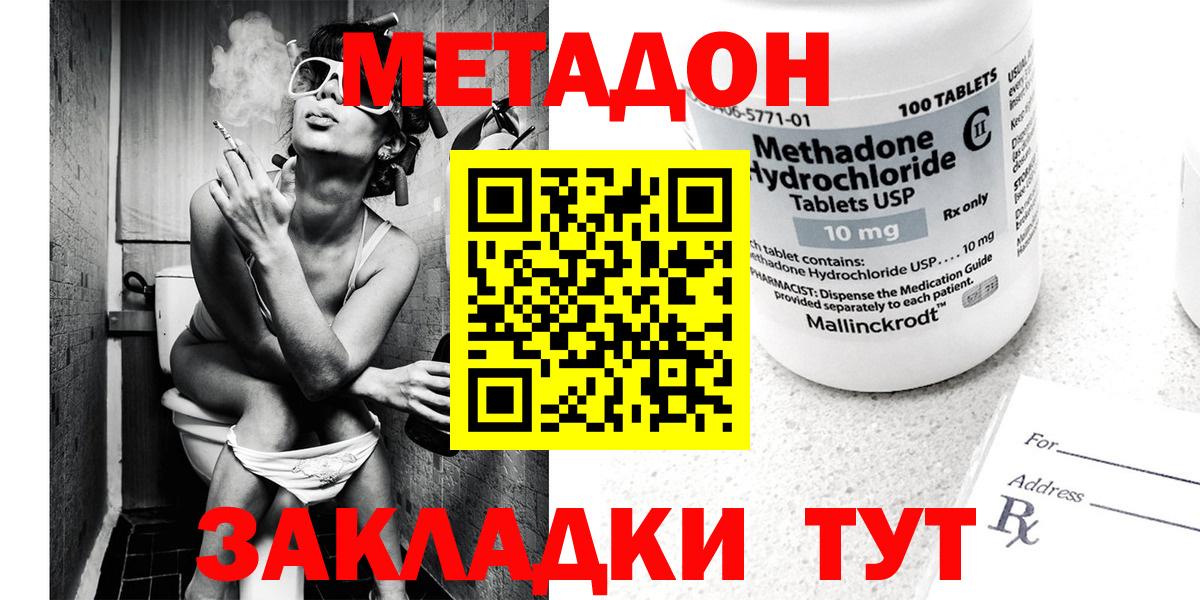 Усть-Илимск  МЕТАДОН methadone  Метадон VHQ  Вход с VPN 