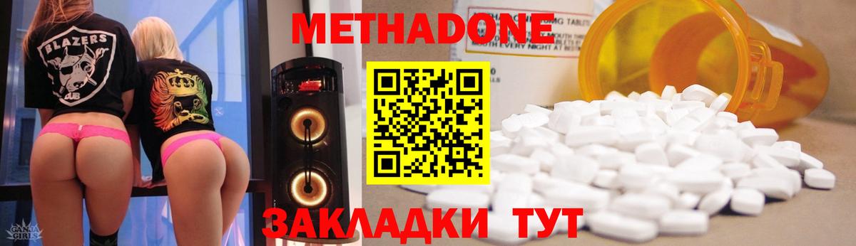 МЕТАДОН methadone Усть-Илимск