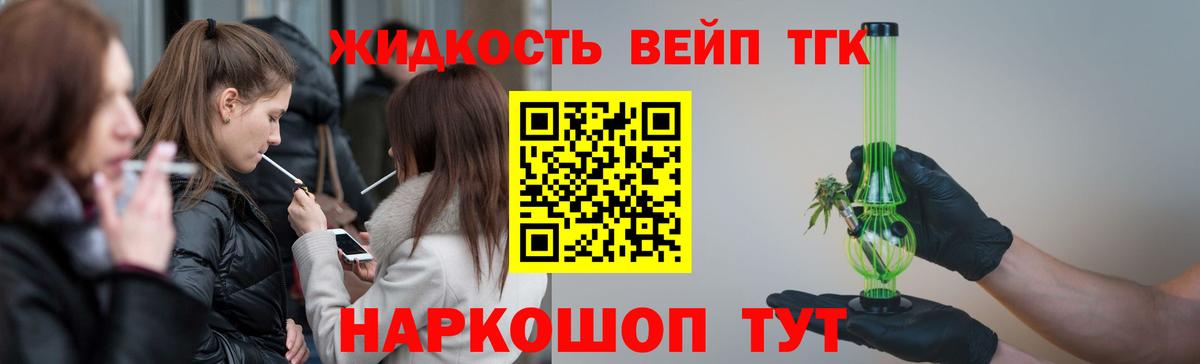 ТГК вейп Усть-Илимск